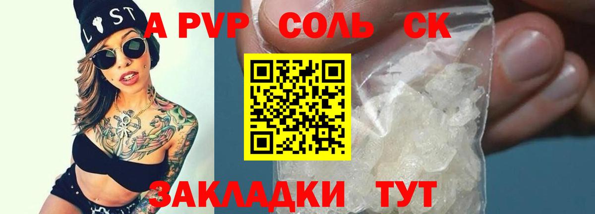 Alfa_PVP кристаллы  Вход с VPN  Городец  A PVP  A-PVP СК  A PVP кристаллы 