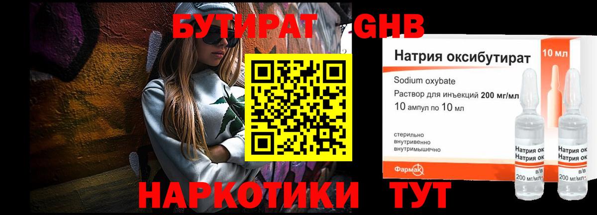 Бутират 99%  Вход с VPN  Бутират  Городец 