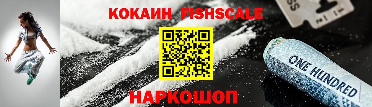 Кокаин Columbia  КОКАИН Fish Scale  Городец  Вход с VPN 