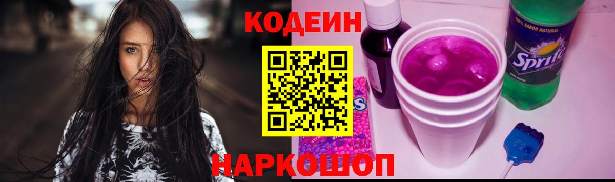 Городец  Кодеин Purple Drank  Вход с VPN 