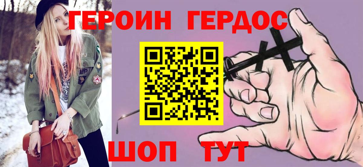 Героин хмурый Городец