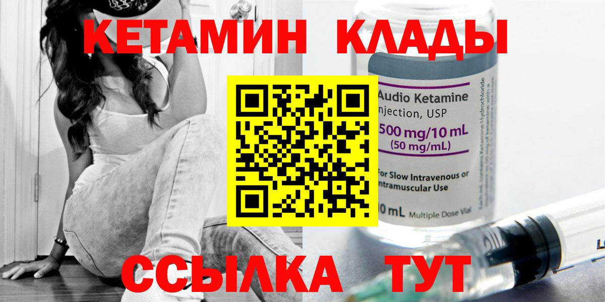 Кетамин ketamine Городец