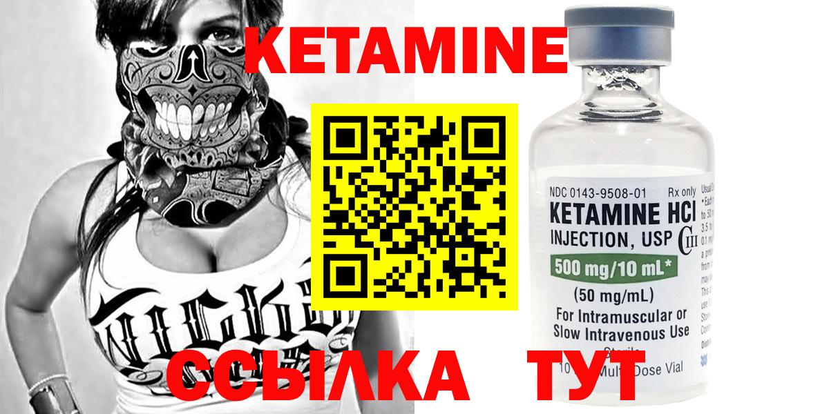 КЕТАМИН ketamine  Вход с VPN  Городец  Кетамин VHQ 