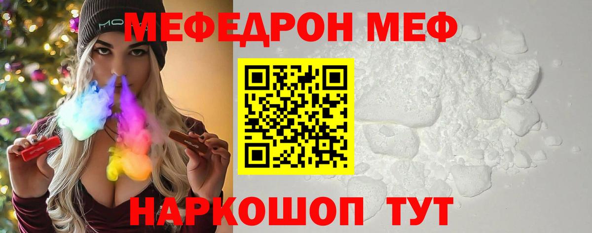 Меф  Мефедрон  Мефедрон 4 MMC  Городец  купить наркотик  Вход с VPN  Мефедрон mephedrone 