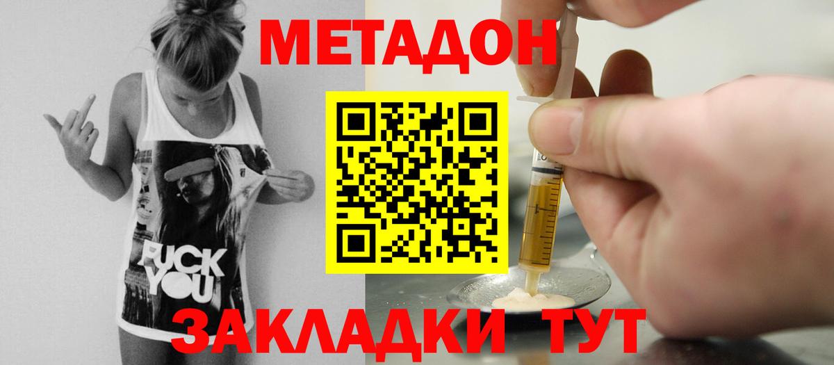 Метадон кристалл  Вход с VPN  Городец  МЕТАДОН methadone 